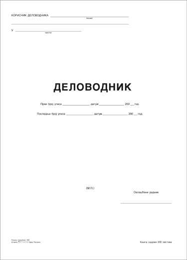 Delovodnik 200 lista B4