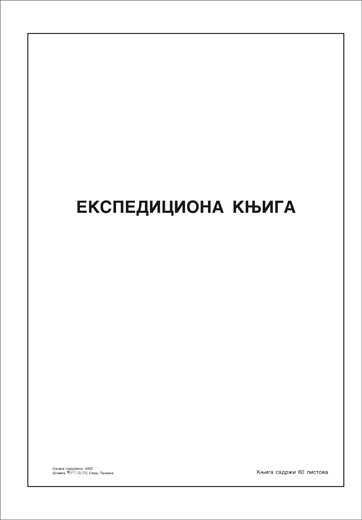 Ekspediciona knjiga