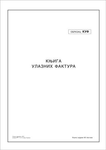 Knjiga KUF / Knjiga ulaznih faktura